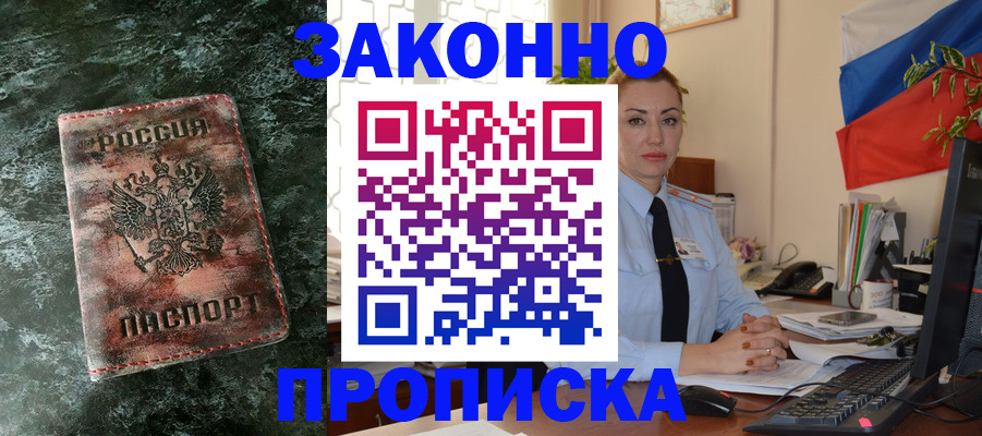временная регистрация купить в Димитровграде