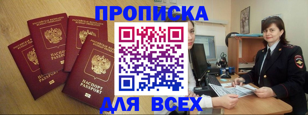 прописка ребенка в Димитровграде